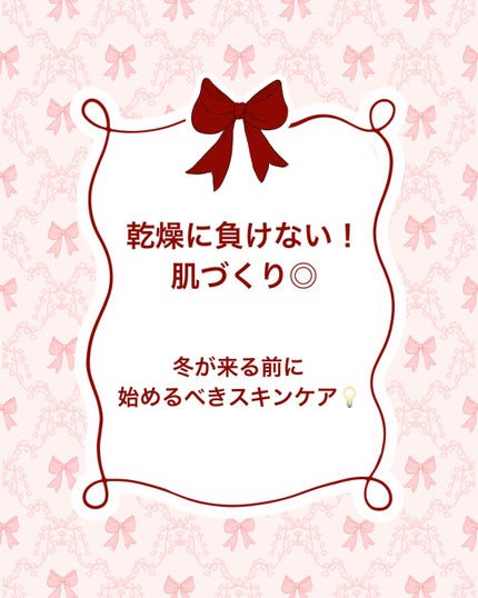 椿 on LIPS 「乾燥に負けない肌づくり|冬が来る前に始めるべきスキンケア💡⸻最..」(1枚目)