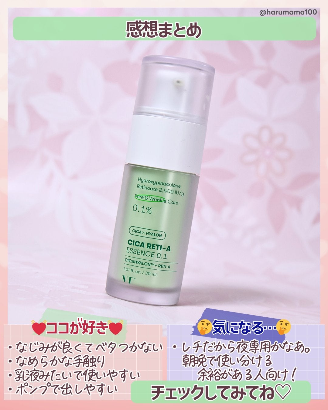 シカレチA エッセンス0.1/VT/美容液を使ったクチコミ(4枚目)