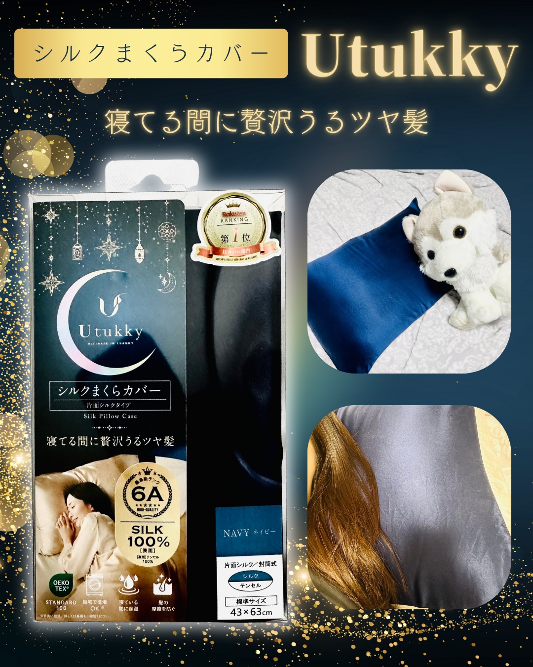 シルク枕カバー/Utukky/ヘアケアグッズを使ったクチコミ（1枚目）