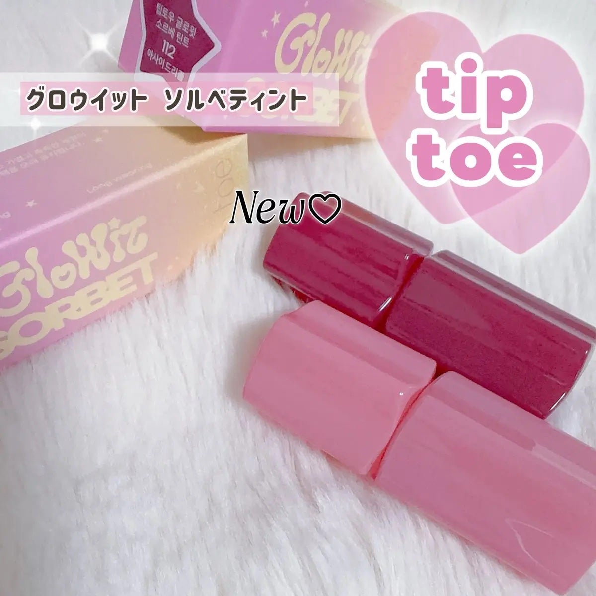 グロウイットソルベティント/tiptoe/リップティントを使ったクチコミ(1枚目)