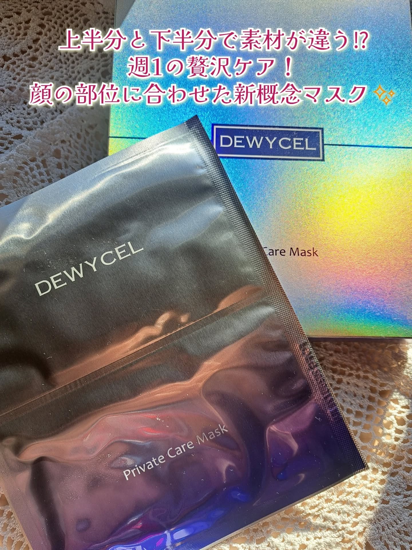 プライベートマスク/DEWYCEL/シートマスク・パックを使ったクチコミ（3枚目）