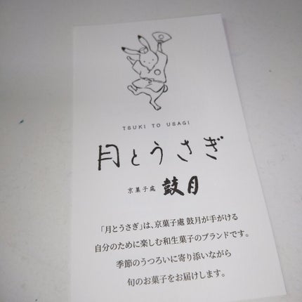 ピー on LIPS 「京都────────────月とうさぎ上品な甘さ美味しい#京菓..」(2枚目)