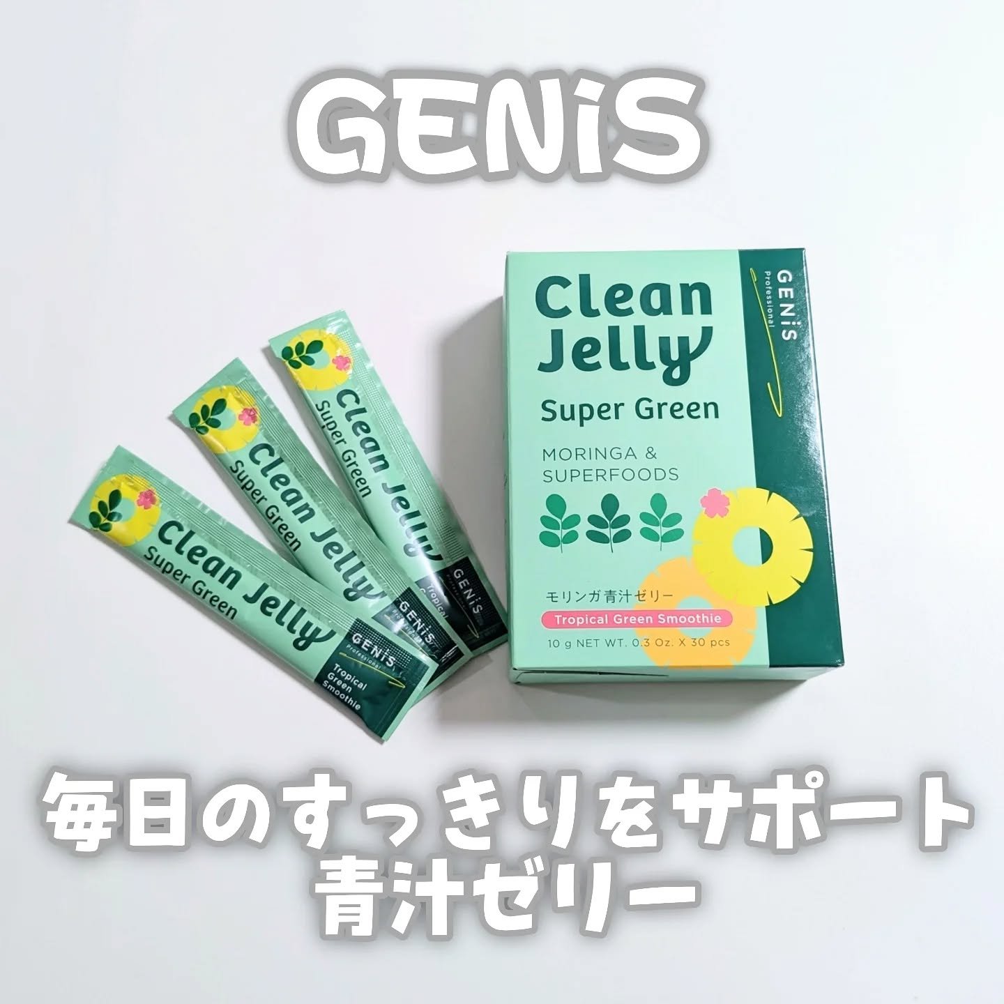 クリーンゼリー 新発売】Clean Jelly(クリーンゼリー)が新発売されました。