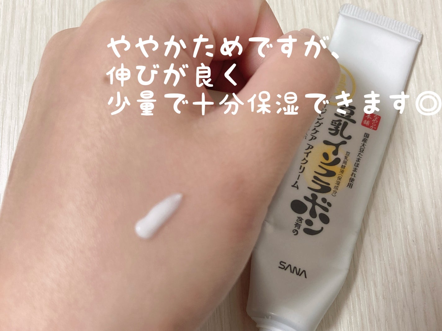 リンクルアイクリーム N/なめらか本舗/アイケア・アイクリームを使ったクチコミ(3枚目)