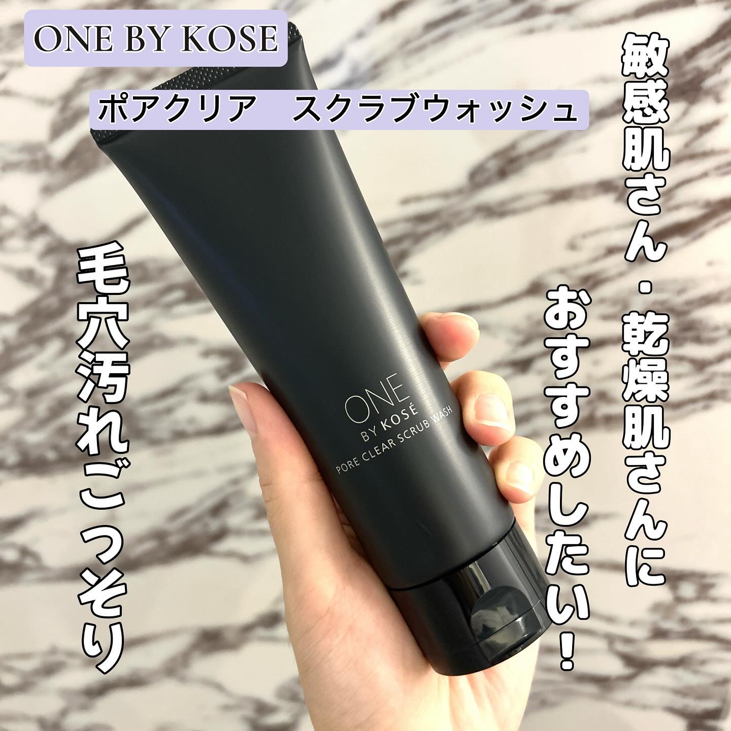 ポアクリア スクラブ ウォッシュ/ONE BY KOSE/洗顔フォームを使ったクチコミ（1枚目）
