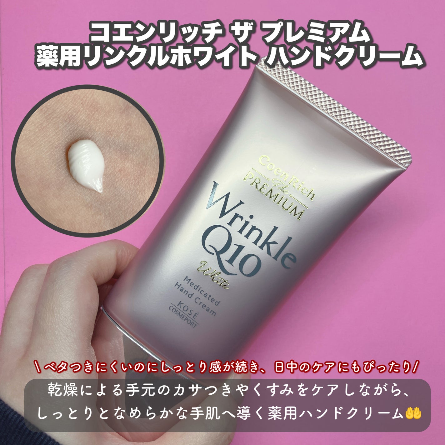 コエンリッチ ザ プレミアム 薬用リンクルホワイト ハンドクリーム/コエンリッチQ10/ハンドクリームを使ったクチコミ(2枚目)