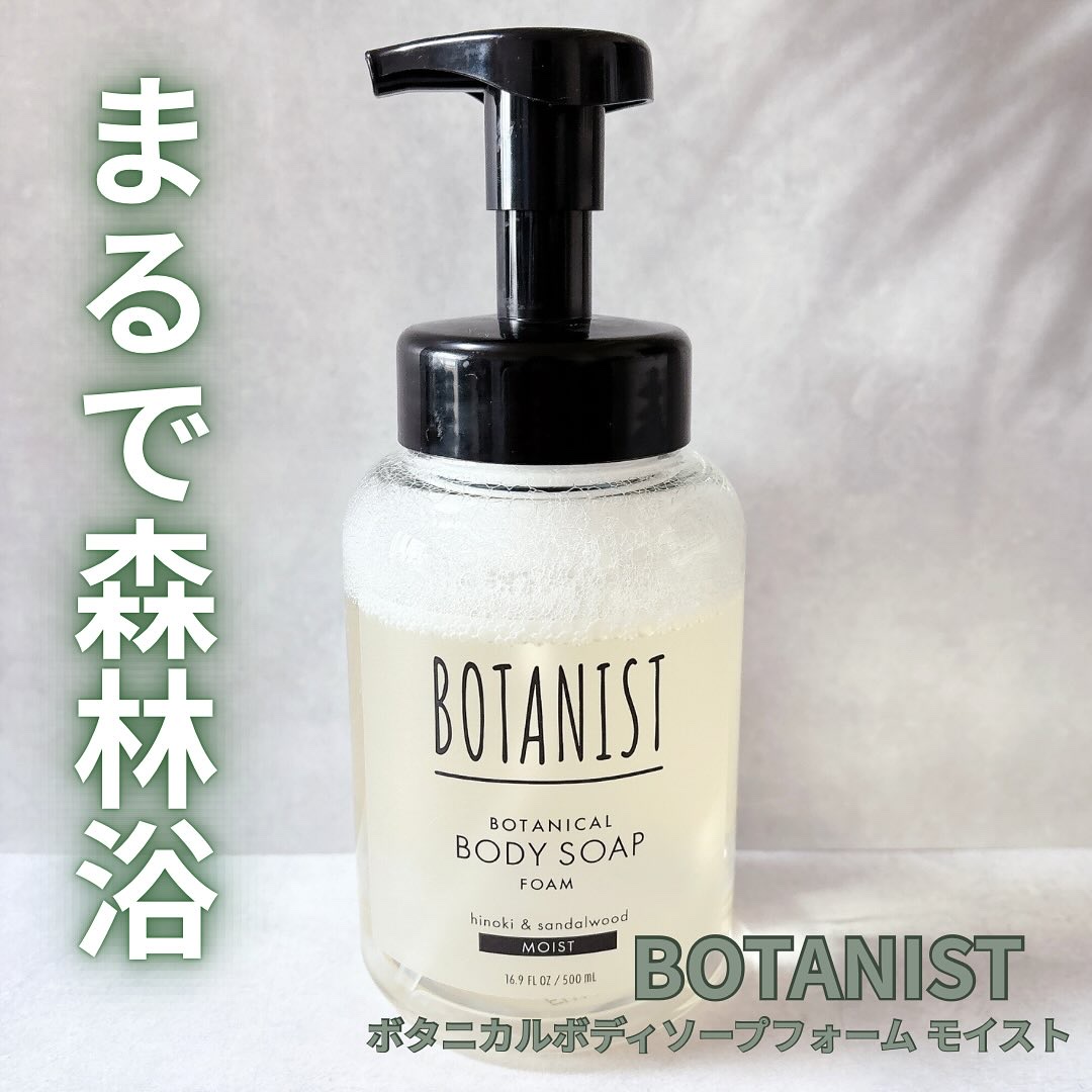 ボタニスト ボタニカルボディーソープフォーム モイスト/BOTANIST/ボディソープを使ったクチコミ（1枚目）