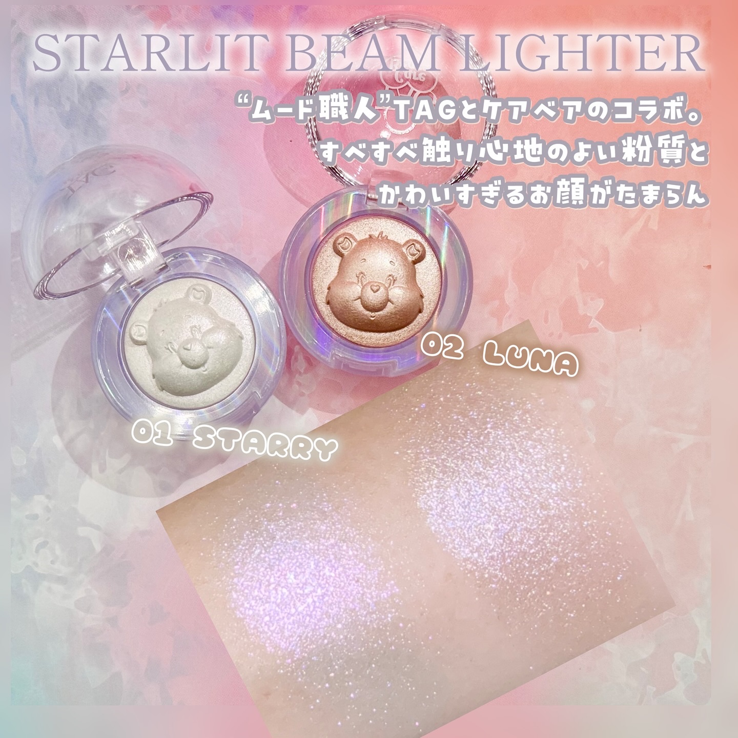 Starlit Beam Lighter/TAG/パウダーハイライトを使ったクチコミ（2枚目）