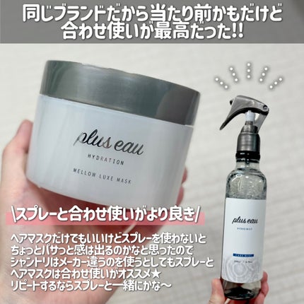 プリュスオー メロウリュクスマスク ジャータイプ 本体200g/plus eau/ヘアマスク・ヘアパックの画像