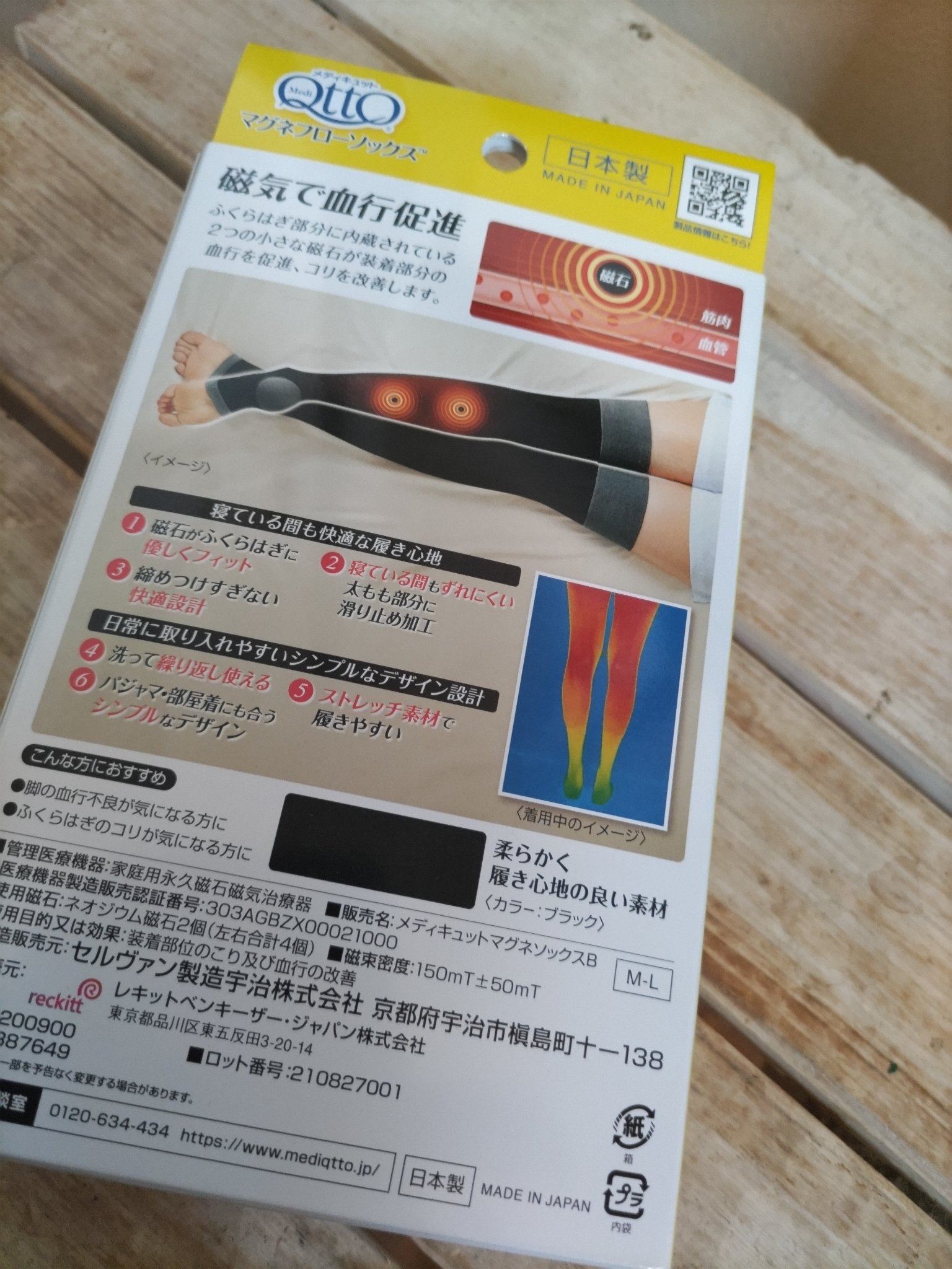 メディキュット マグネフローソックス/メディキュット/着圧ソックス・レギンスを使ったクチコミ（2枚目）