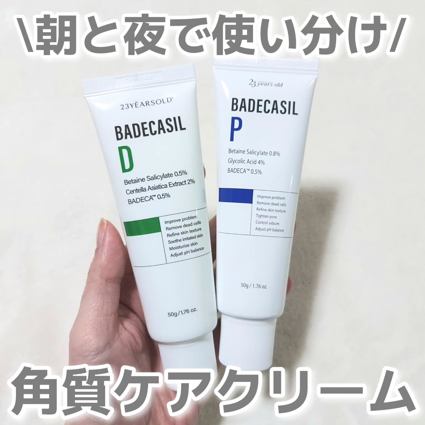 バデカシルPクリーム/23years old/フェイスクリームを使ったクチコミ（1枚目）