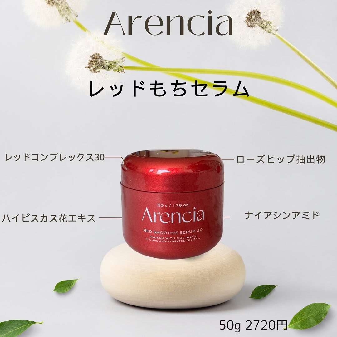 レッドモチセラム30/アレンシア/美容液を使ったクチコミ（1枚目）