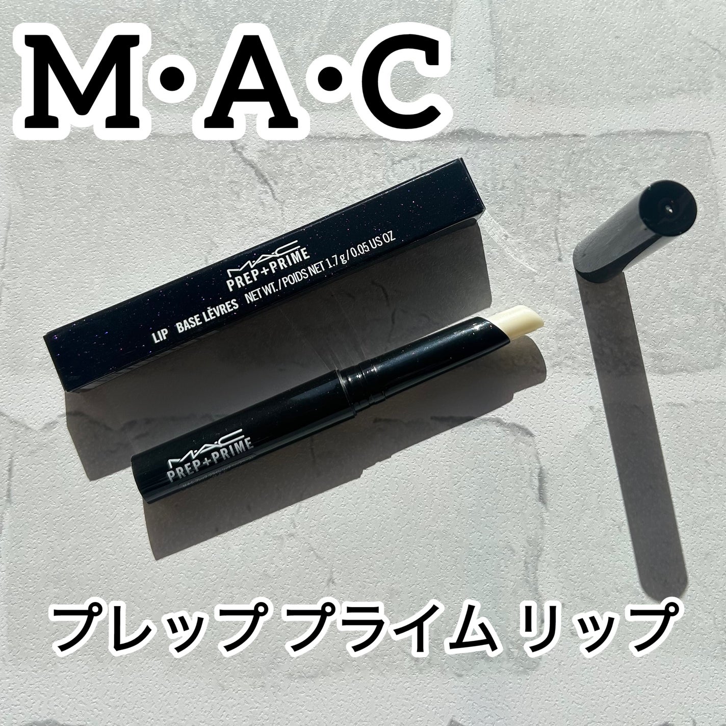 M·A·C プレップ プライム リップ/M・A・C/リップクリームを使ったクチコミ(1枚目)