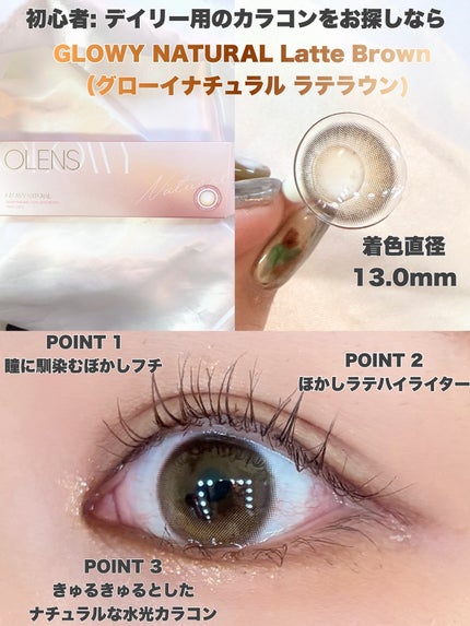 Glowy 1day/OLENS/ワンデー(1DAY)カラコンを使ったクチコミ(2枚目)