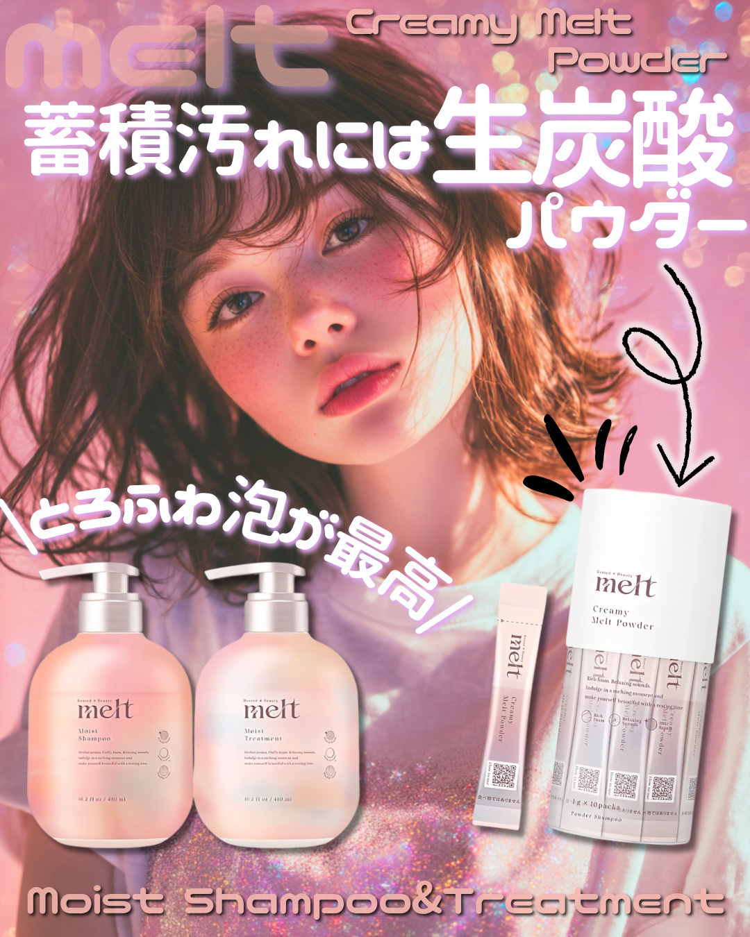 メルト モイストシャンプー／トリートメント/melt/市販シャンプーを使ったクチコミ（1枚目）