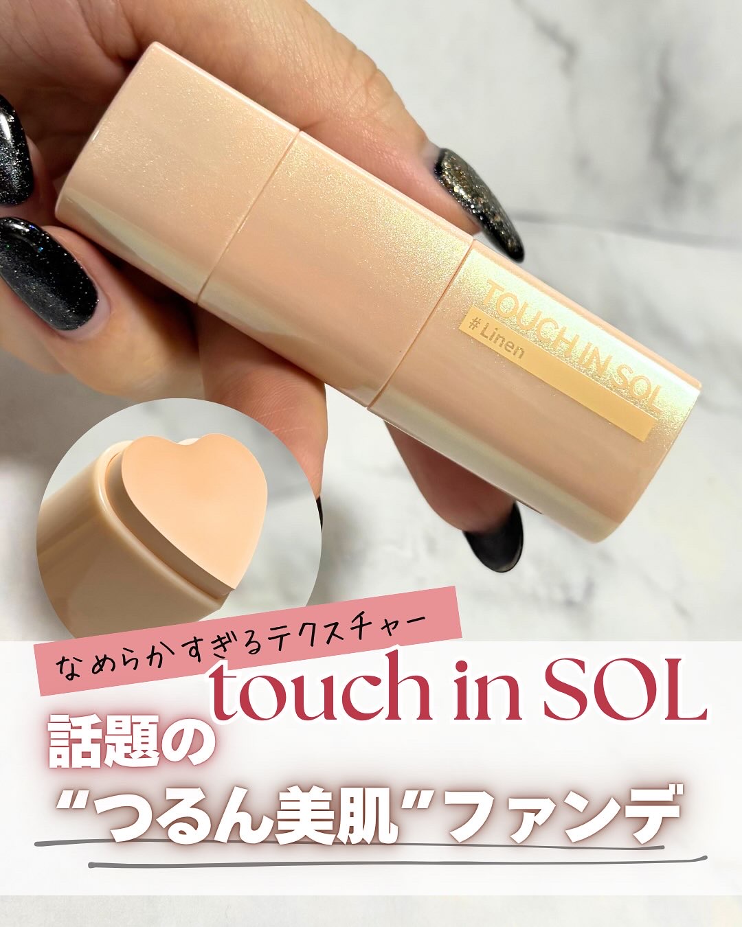 タッチインソール スティックファンデーション/touch in SOL /その他ファンデーションを使ったクチコミ（1枚目）