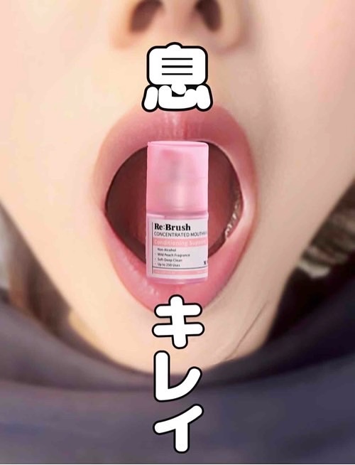 口臭除去クローブ濃縮マウスウォッシュ/Re:Brush/マウスウォッシュ・スプレーを使ったクチコミ（1枚目）