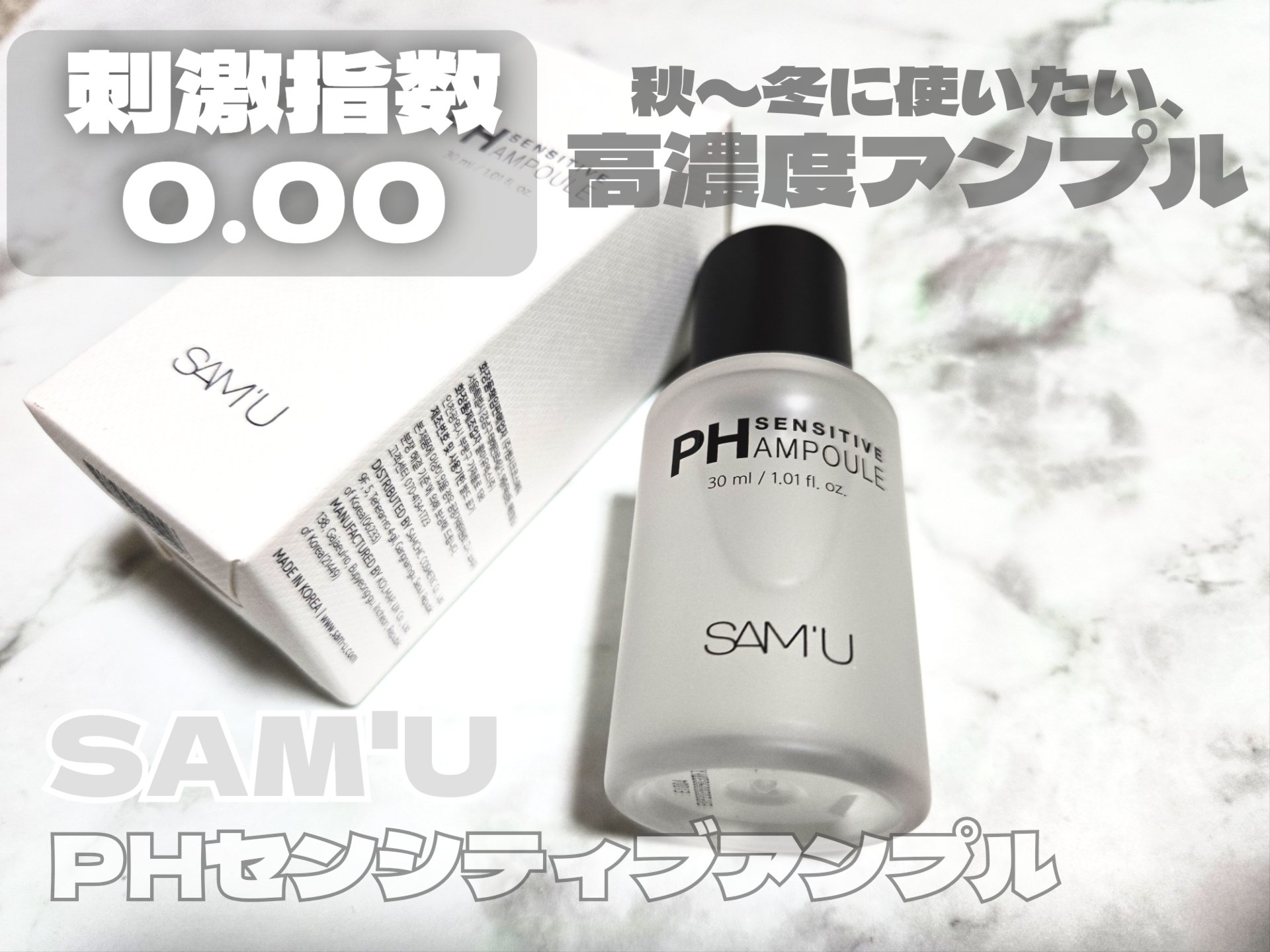 PHセンシティブアンプル/SAM'U/美容液を使ったクチコミ（1枚目）