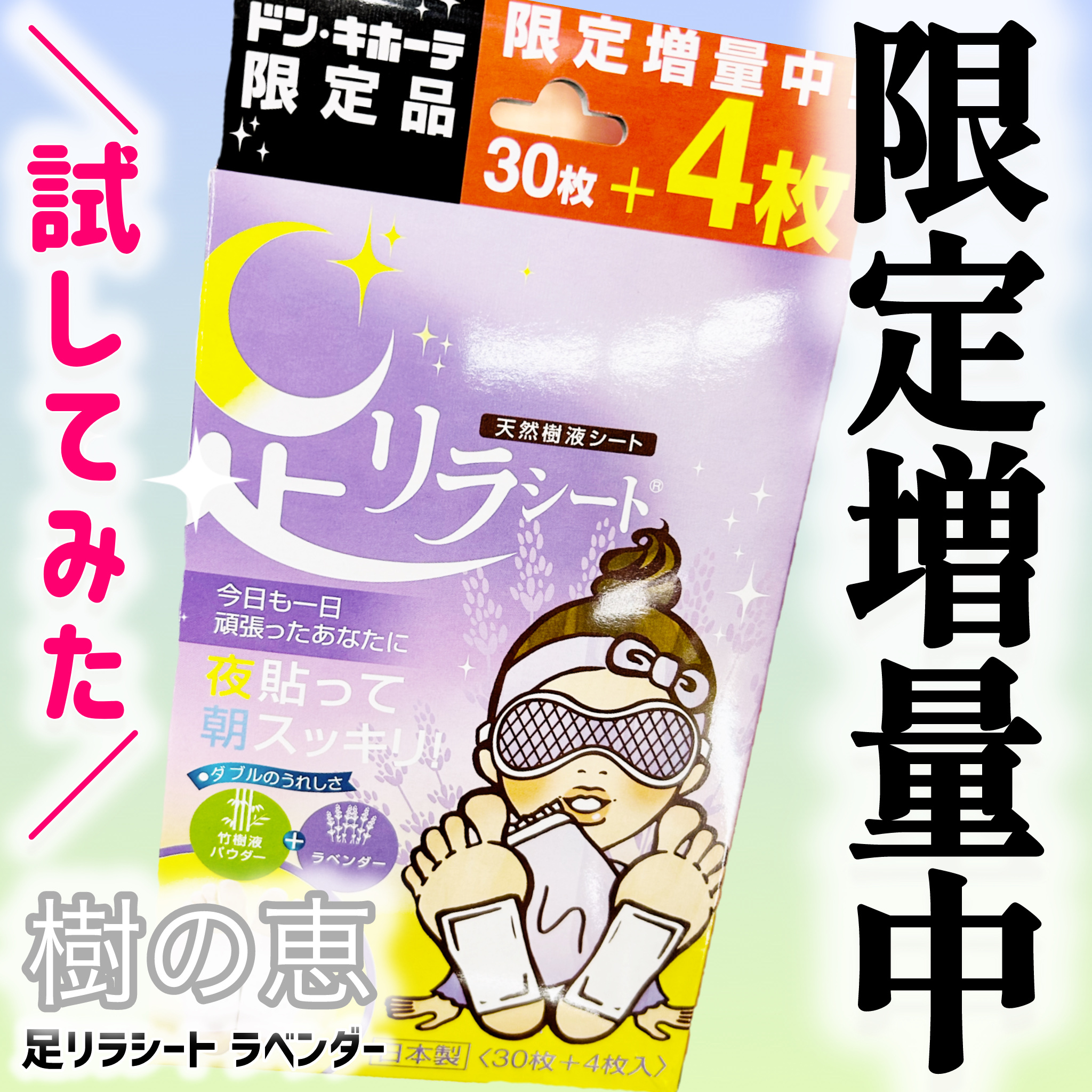 足リラシート ラベンダー/中村/レッグ・フットケアを使ったクチコミ（1枚目）