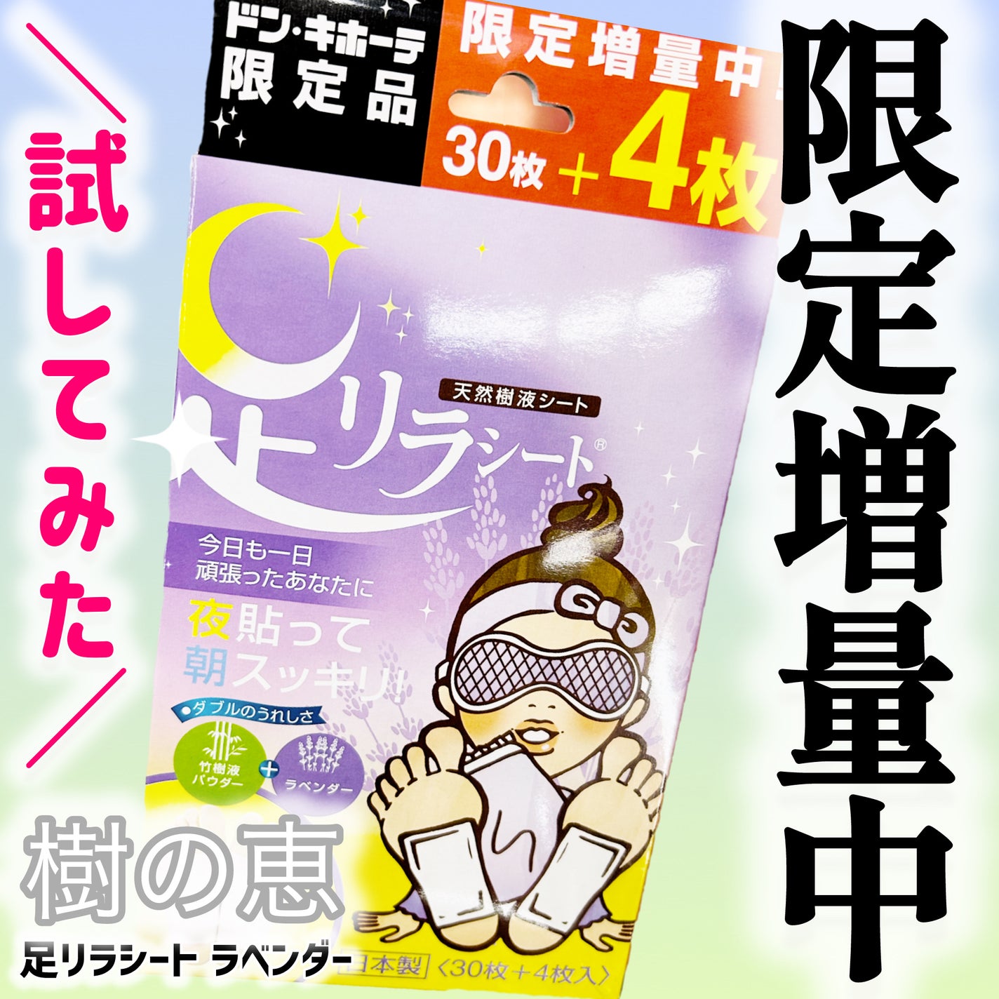 足リラシート ラベンダー/中村/レッグ・フットケアを使ったクチコミ(1枚目)