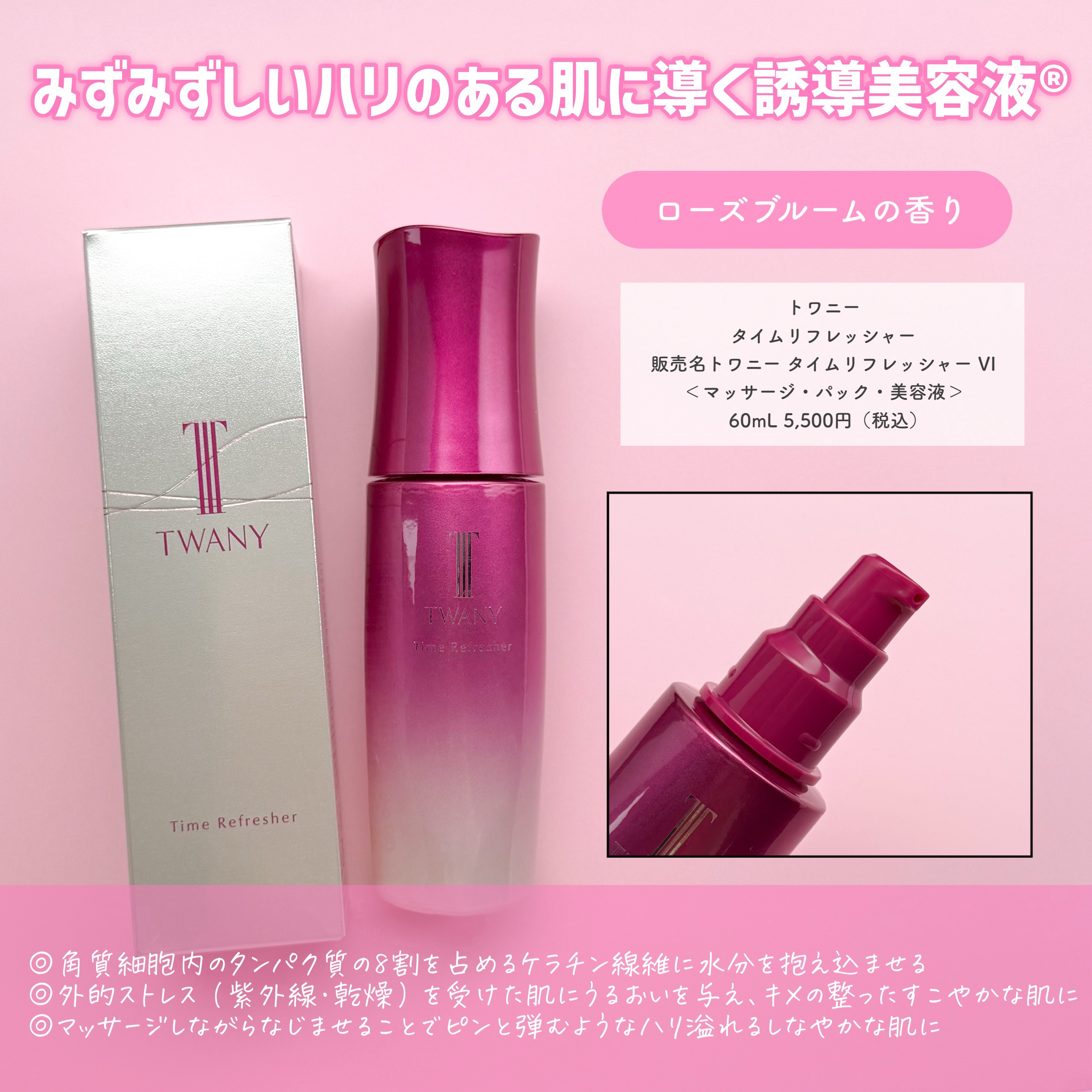 トワニー タイムリフレッシャー/TWANY/美容液を使ったクチコミ（2枚目）