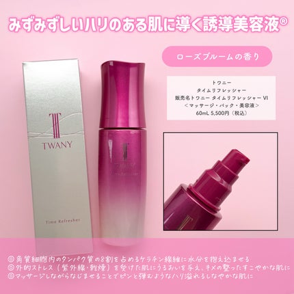 トワニー タイムリフレッシャー/TWANY/美容液を使ったクチコミ(2枚目)