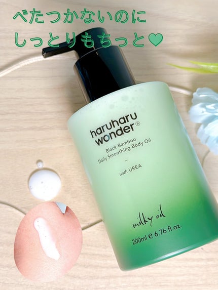 ブラックバンブーデイリースムージングボディーオイル/haruharu wonder/ボディオイルを使ったクチコミ(4枚目)
