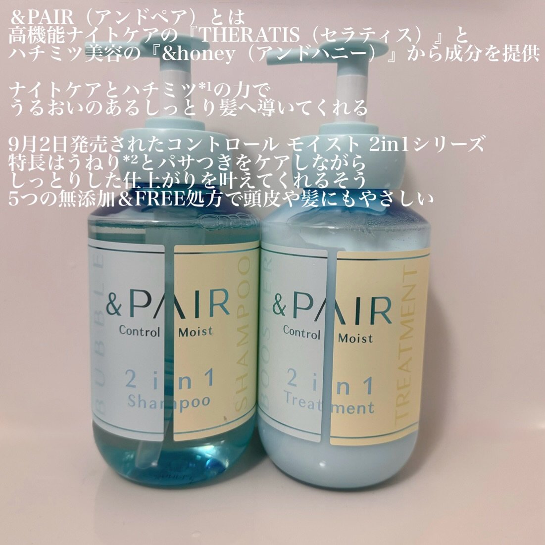アンドペア コントロール モイスト 2in1 シャンプー＆ヘアトリートメント/&PAIR/市販シャンプーを使ったクチコミ（2枚目）