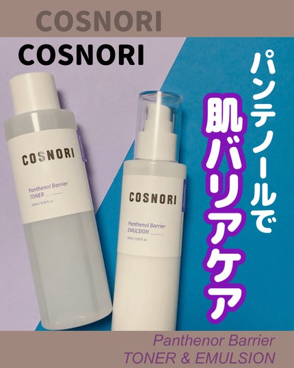 パンテノールバリアトナー/COSNORI/化粧水を使ったクチコミ(1枚目)