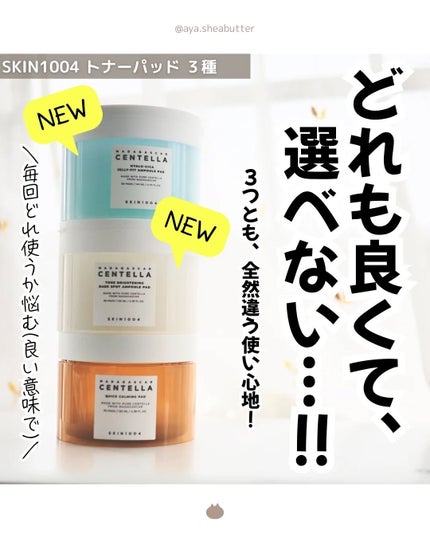 センテラ クイックカーミングパッド/SKIN1004/トナーパッドを使ったクチコミ(1枚目)
