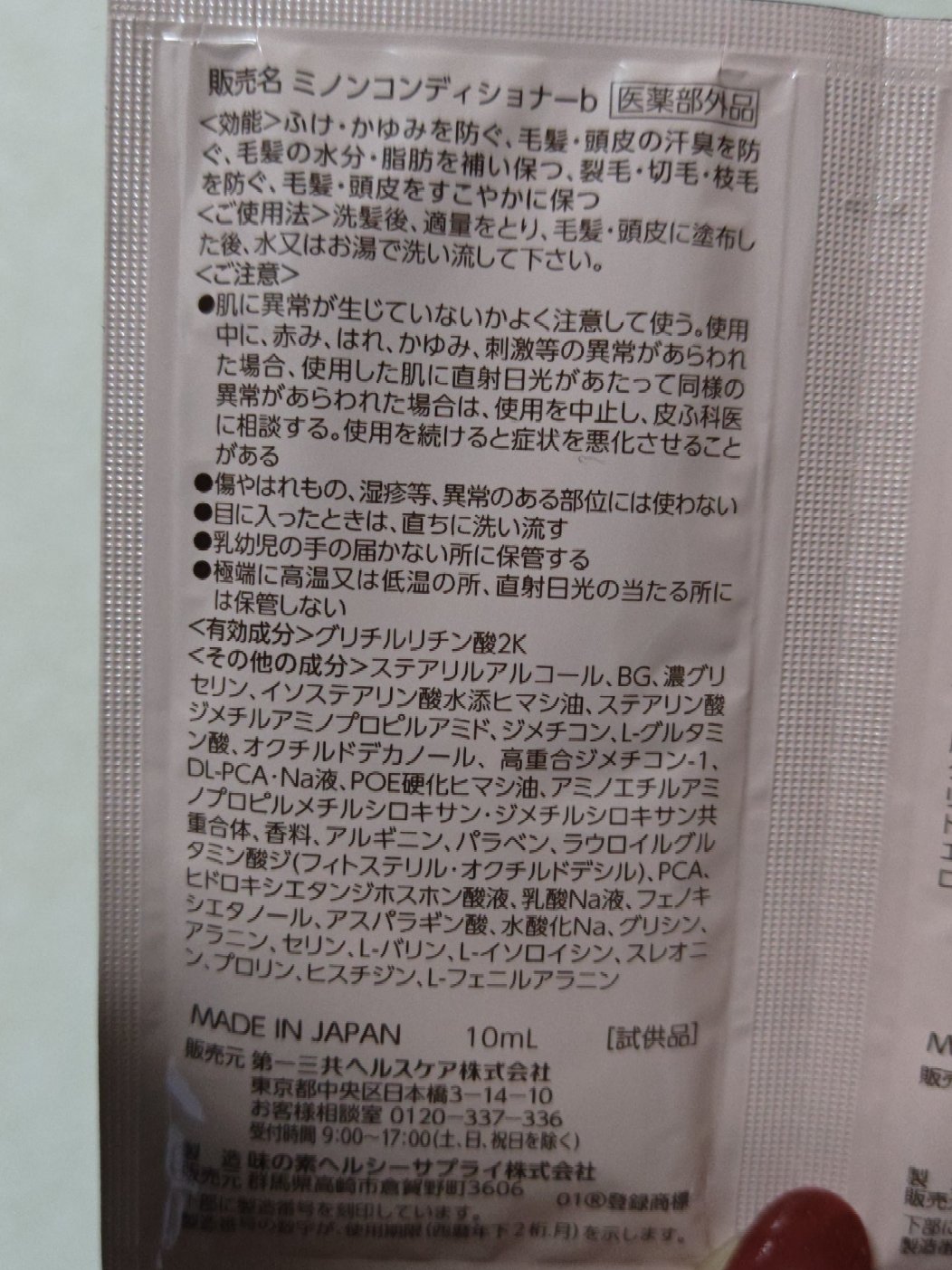 ミノン薬用ヘアシャンプー／薬用コンディショナー/ミノン/市販シャンプーを使ったクチコミ（3枚目）