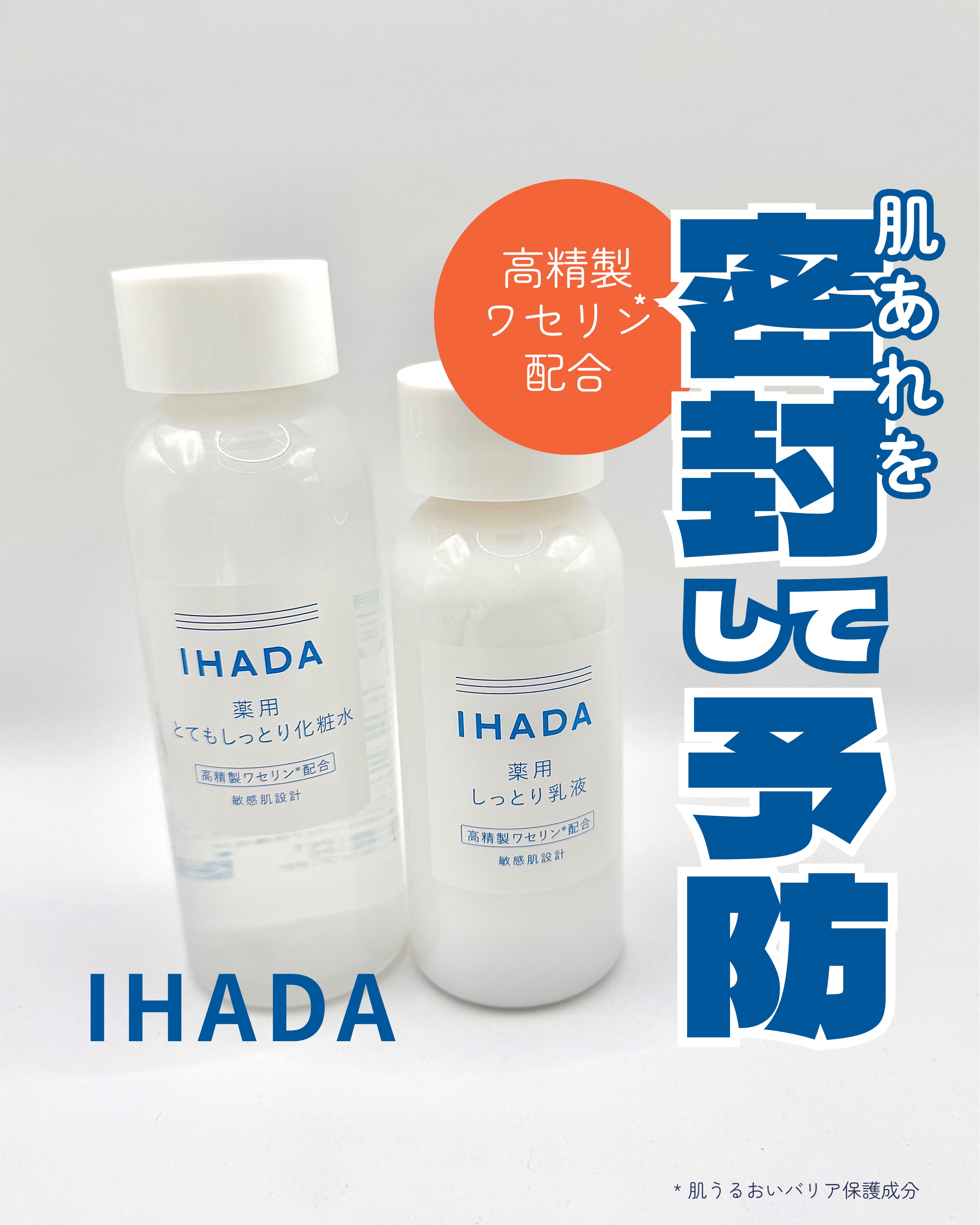 薬用ローション（とてもしっとり）/IHADA/化粧水を使ったクチコミ（1枚目）