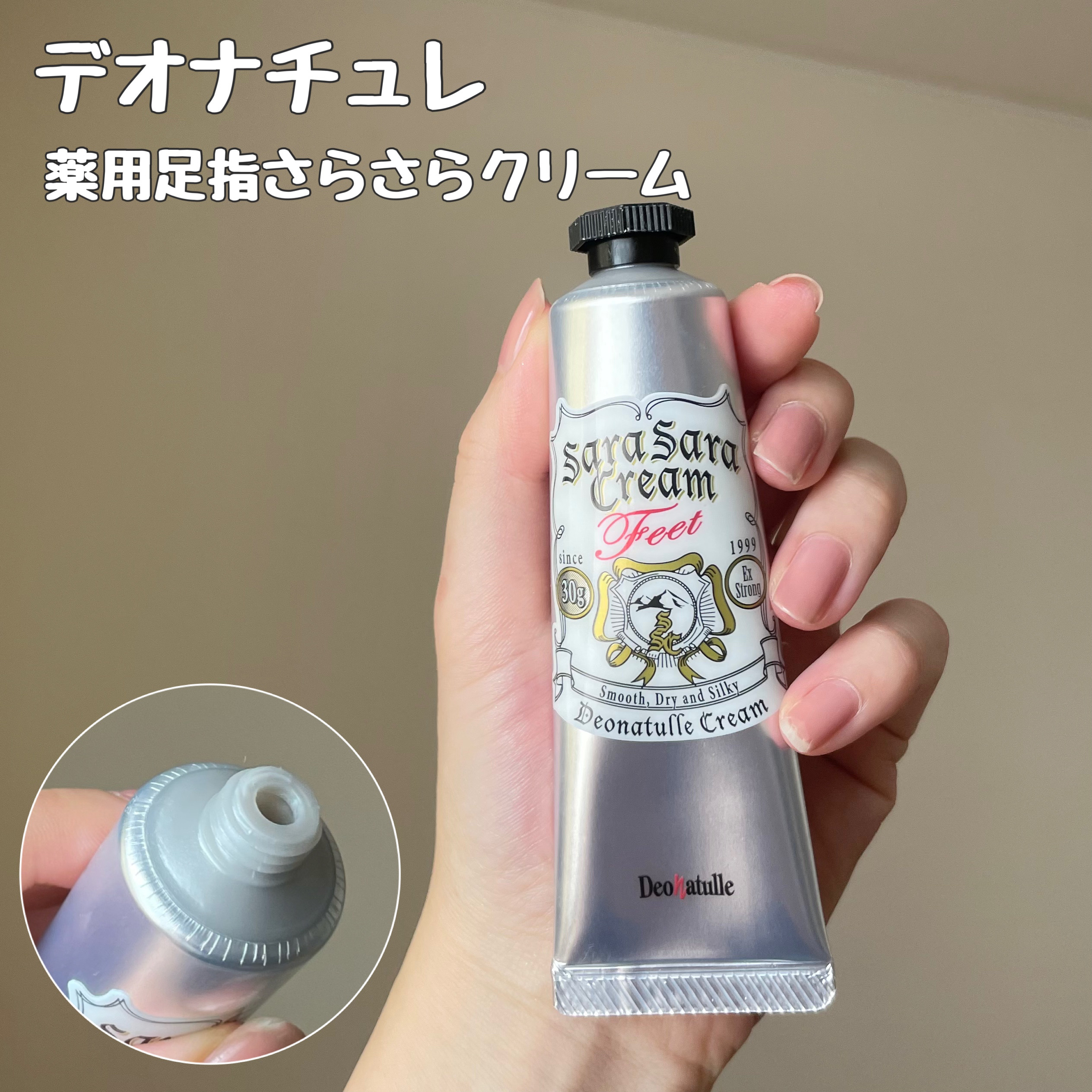 薬用足指さらさらクリーム/デオナチュレ/デオドラント・制汗剤を使ったクチコミ（2枚目）