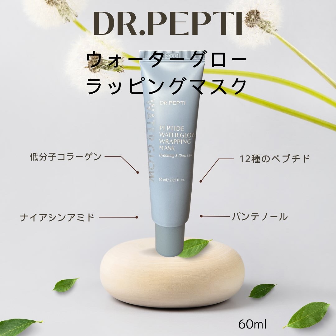 DR.PEPTI ペプチドウォーターグロウラッピングマスクのクチコミ「【DR.PEPTI ウォーターグロウ ラッピングマスク】

＼水光肌を叶えるスペシャルケア／
.....」（1枚目）