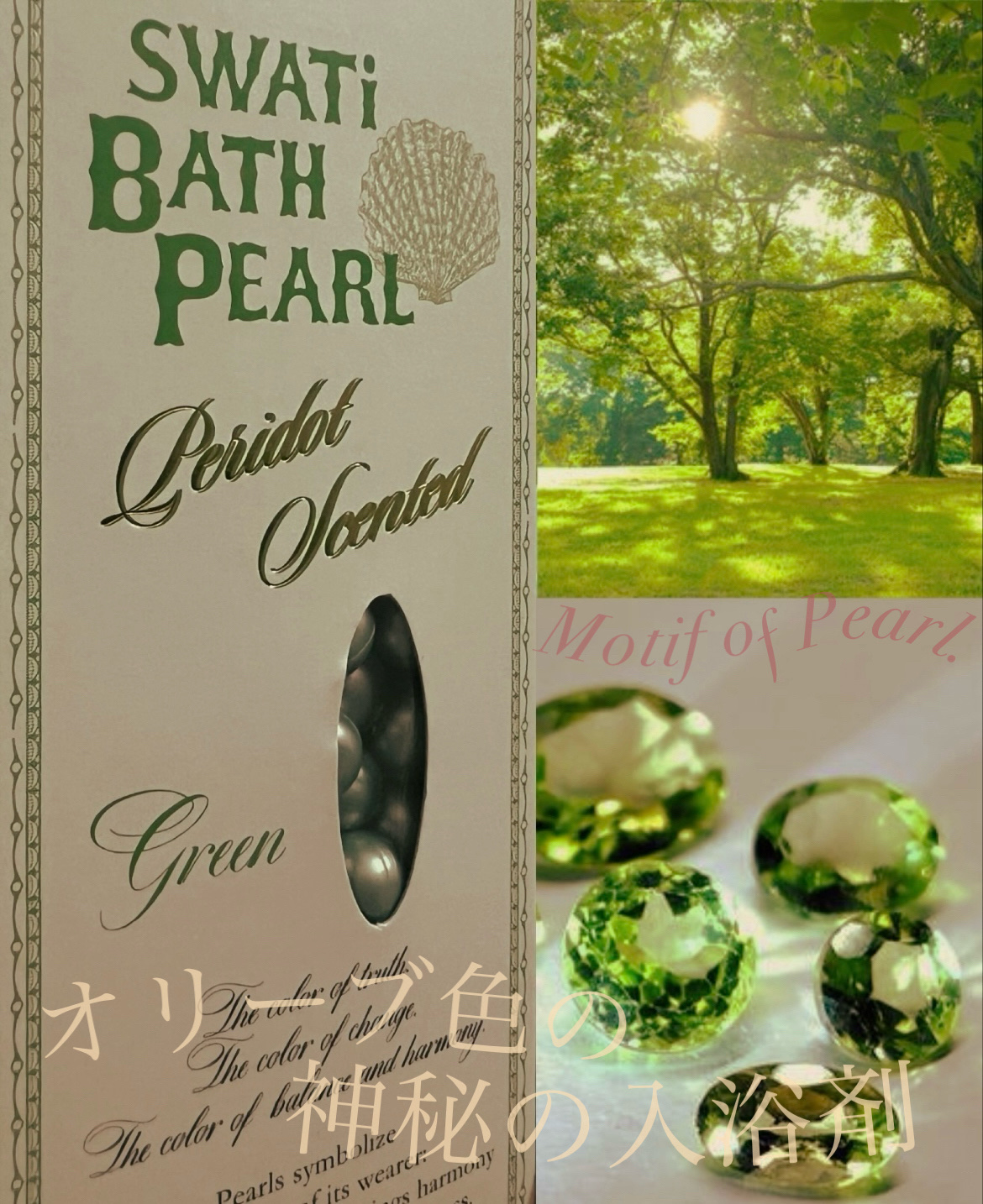 SWATi BATH PEARL/SWATi MARBLe/無機塩系入浴剤を使ったクチコミ（1枚目）