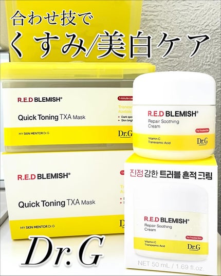 レッドブレミッシュ リペアスージングクリーム/Dr.G/フェイスクリームを使ったクチコミ(1枚目)