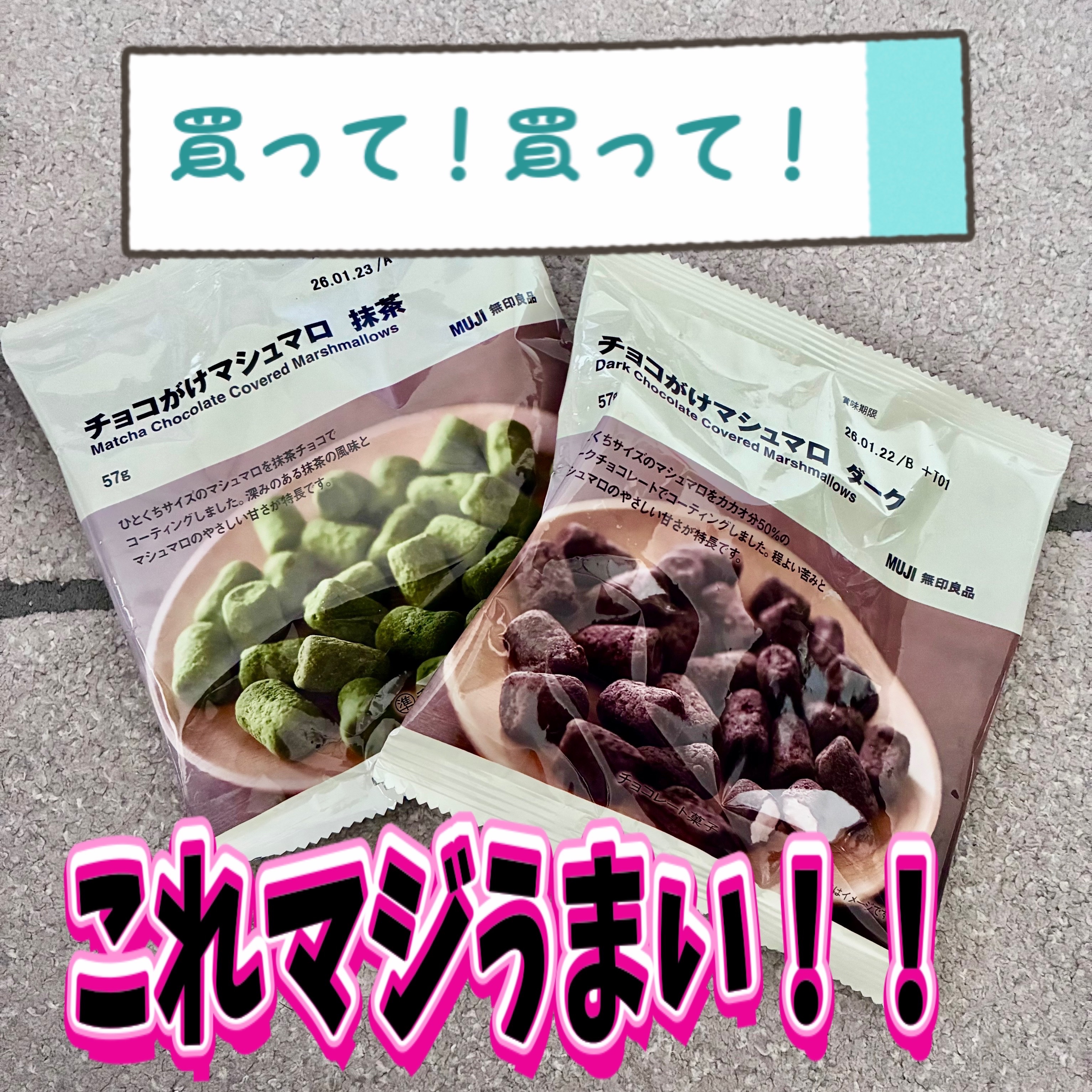無印良品　チョコかけマシュマロ


無印良品週間でまとめ買いされてる方がいて、すぐに在庫がなくなって店員さんが補充してたので「これ人気なんですか」と聞いたら
人気ですぐなくなるんですよ！ココアに浮かべて食べると美味しいですよとのことだったの