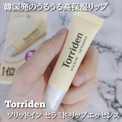ソリッドイン リップエッセンス/Torriden/リップ美容液を使ったクチコミ(1枚目)