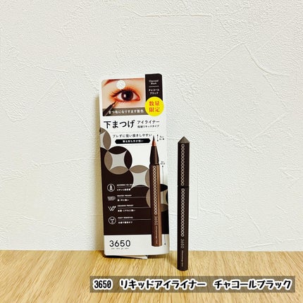 3650 下まつげライナー/3650/リキッドアイライナーを使ったクチコミ(1枚目)