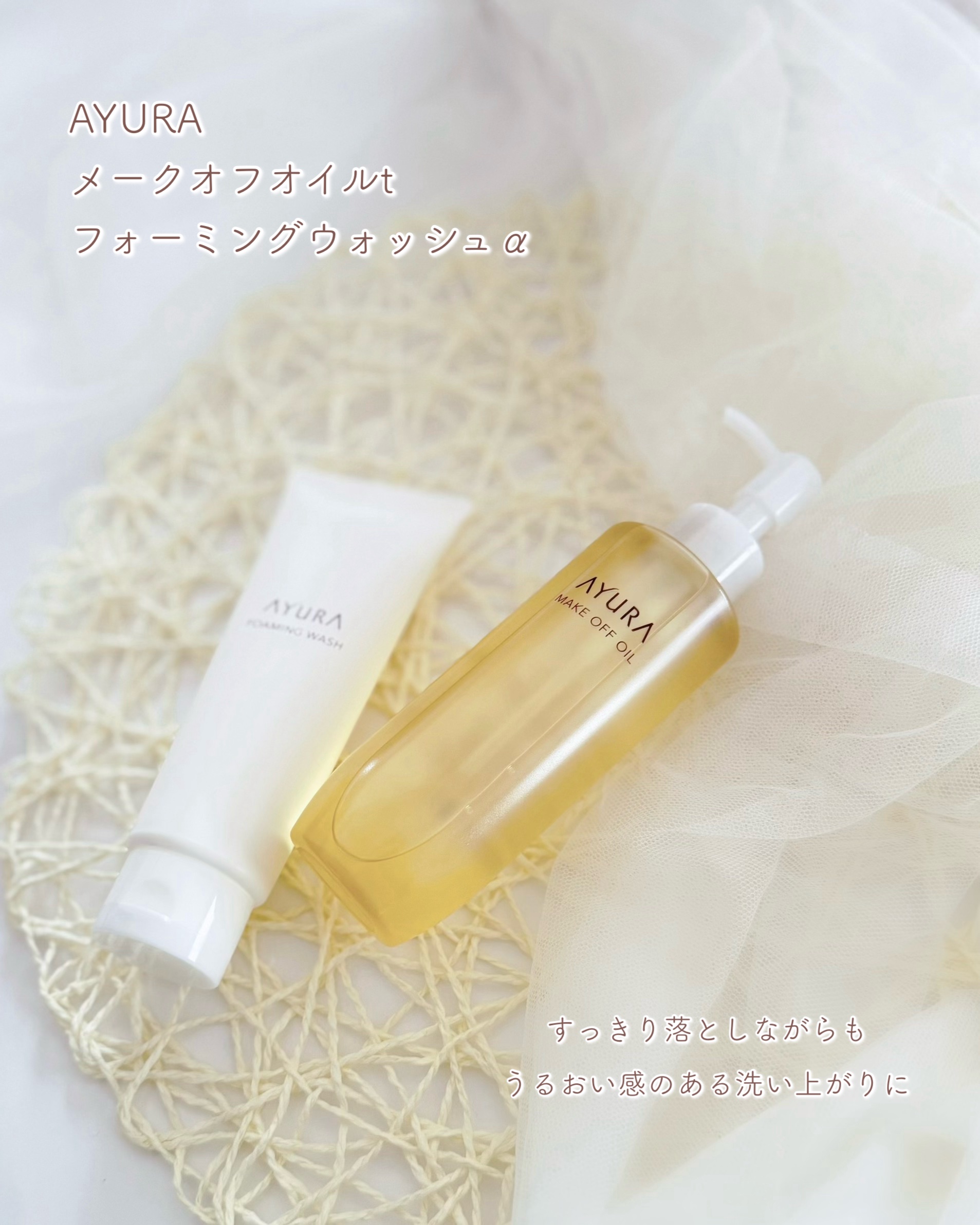 アユーラ メークオフオイルｔ/AYURA/オイルクレンジングを使ったクチコミ（1枚目）