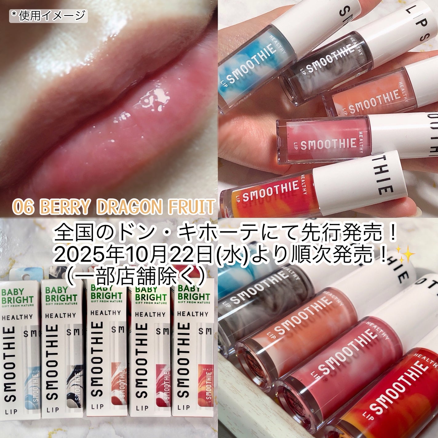 BabyBright ヘルシースムージーリップ/BabyBright/リップグロスを使ったクチコミ(8枚目)