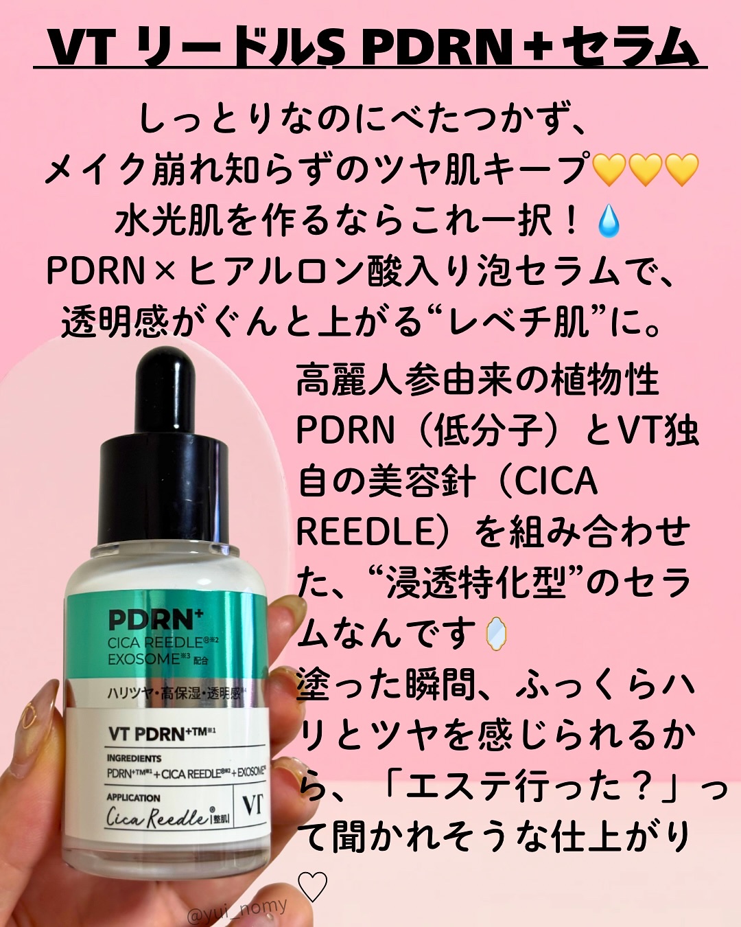 リードルS PDRN+ セラム/VT/美容液を使ったクチコミ（2枚目）