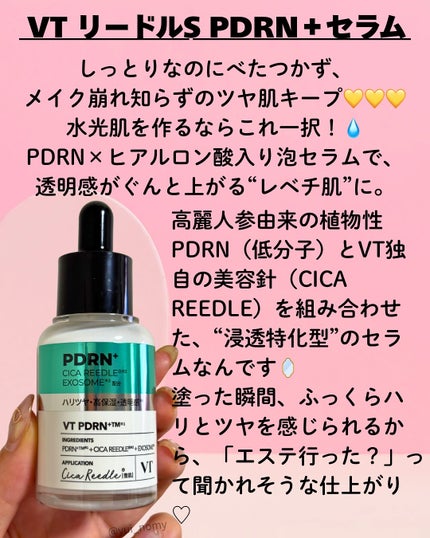 リードルS PDRN+ セラム/VT/美容液を使ったクチコミ(2枚目)