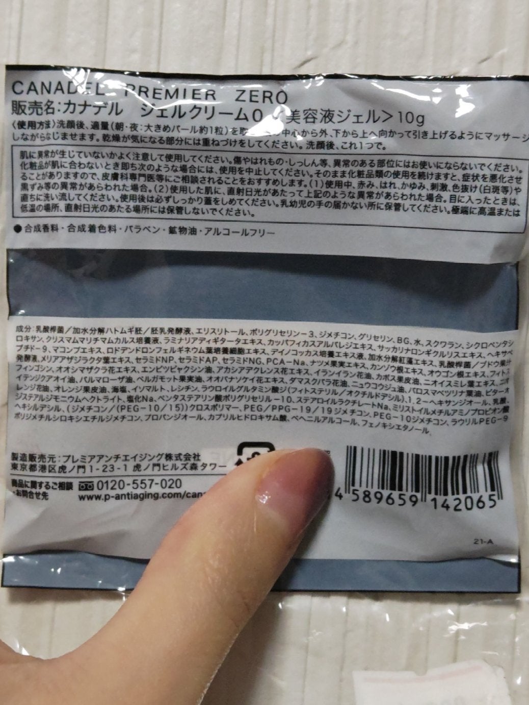 プレミアゼロ/CANADEL/オールインワン化粧品を使ったクチコミ(2枚目)