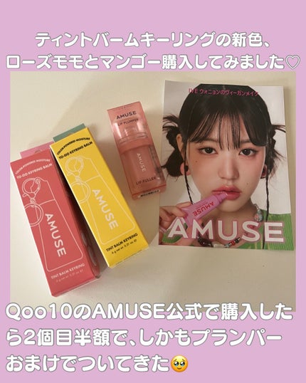 ケア/ティントバームキーリング/AMUSE/リップグロスを使ったクチコミ(2枚目)