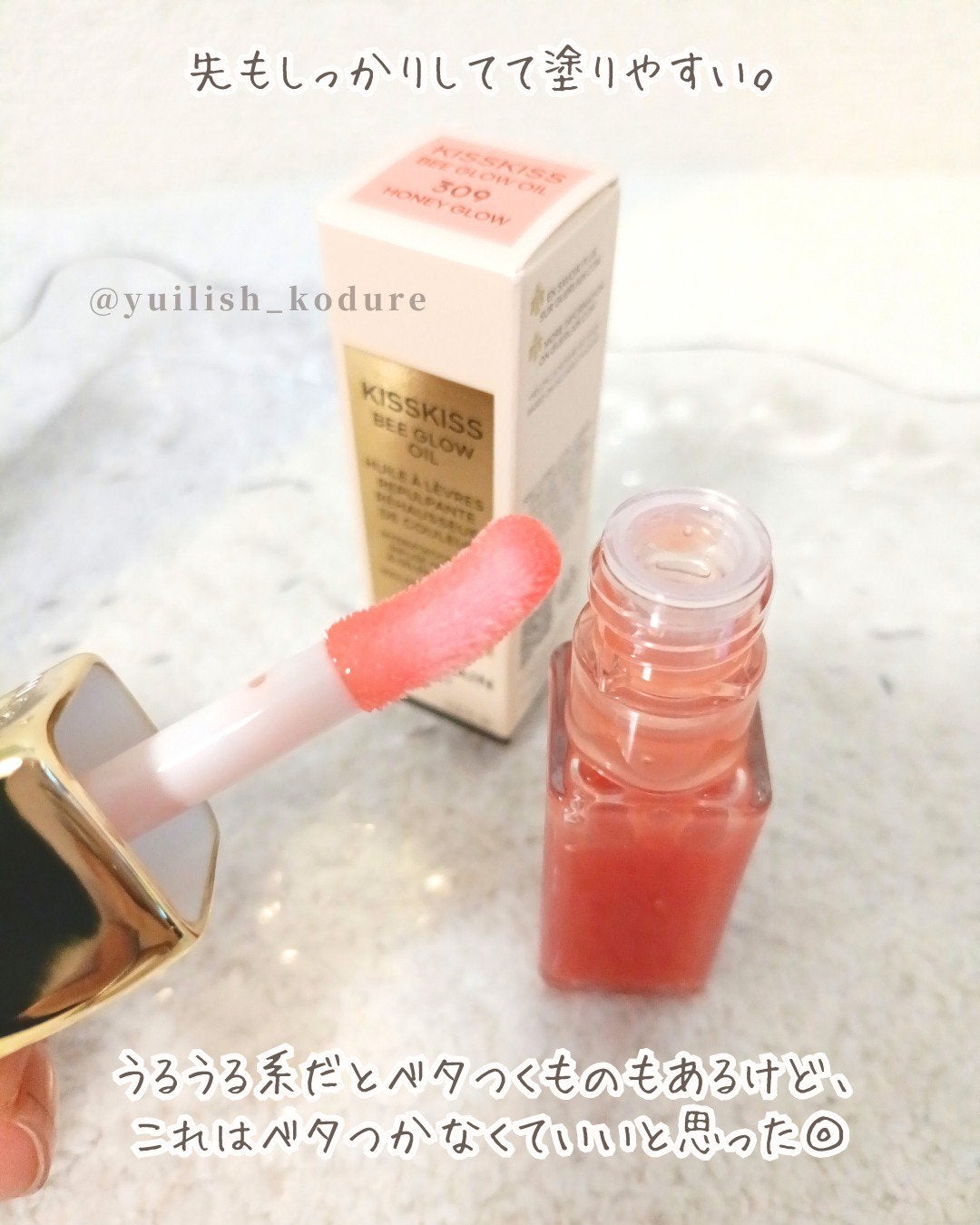 キスキス ビー グロウ オイル/GUERLAIN/リップグロスを使ったクチコミ(3枚目)