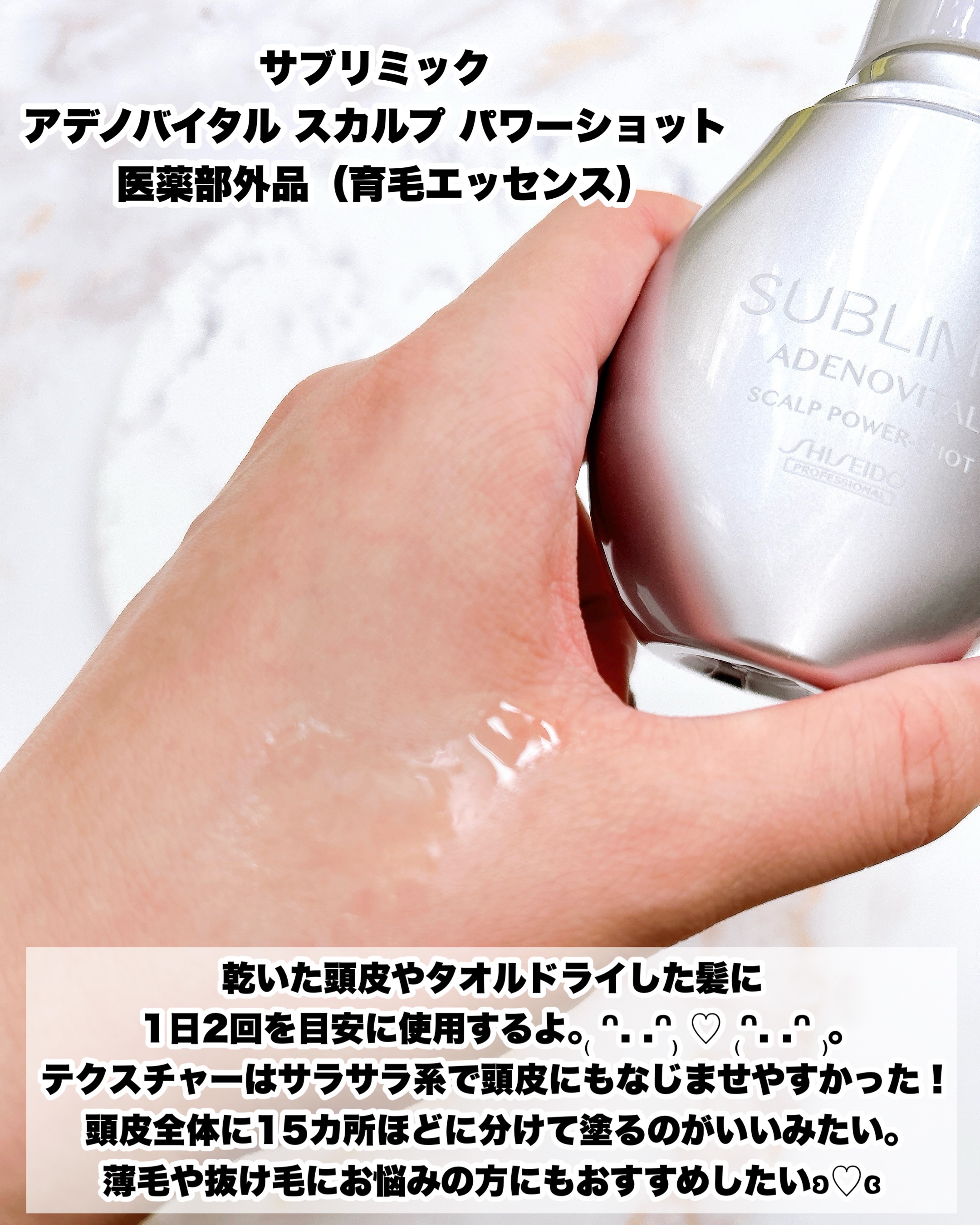 アデノバイタル スカルプ パワーショット/サブリミック/頭皮ローションを使ったクチコミ（3枚目）