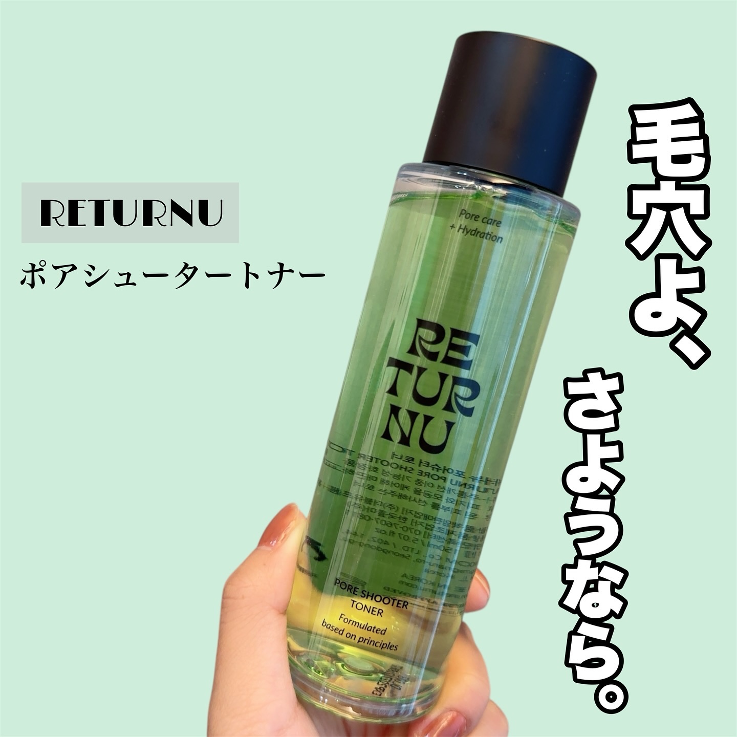 ポアシュータートナー/リターニュ/化粧水を使ったクチコミ（1枚目）