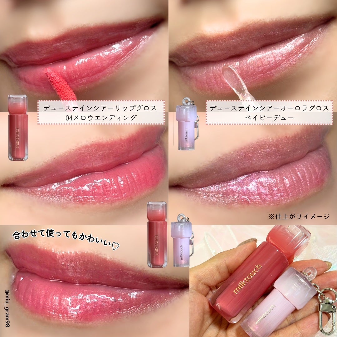 デューステインシアーリップグロス/Milk Touch/リップグロスを使ったクチコミ(4枚目)