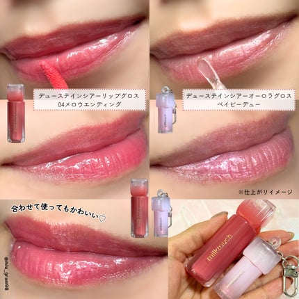 デューステインシアーリップグロス/Milk Touch/リップグロスを使ったクチコミ(4枚目)